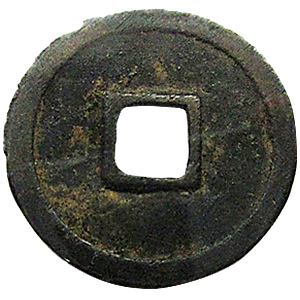 ★鑑定書発行可　神功開宝　大字中様　肉厚銭　伝世 分割払下取OK 出土皇朝銭 J1020c　真正永久保証 神功開宝（じんこうかいほう）の買取価格 | 古銭買取専門店アンティー